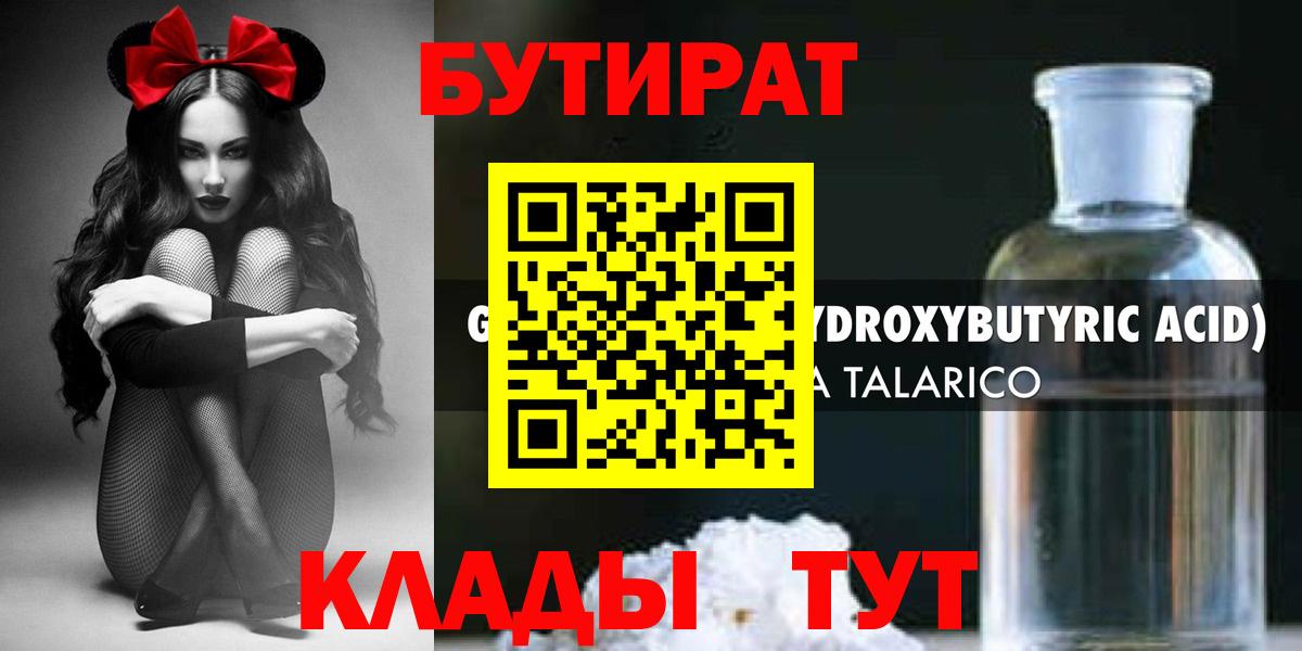 Смоленск  БУТИРАТ Butirat  Вход с VPN 