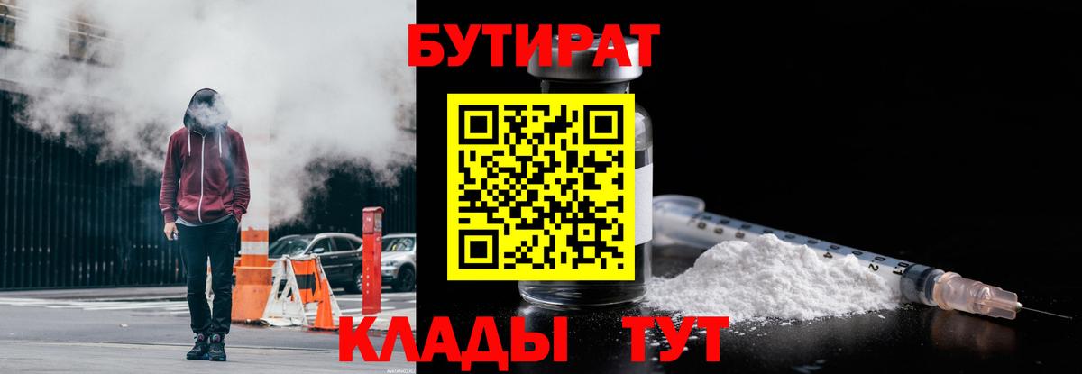 Бутират бутандиол Смоленск