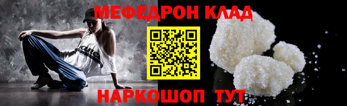 Мефедрон кристаллы Смоленск