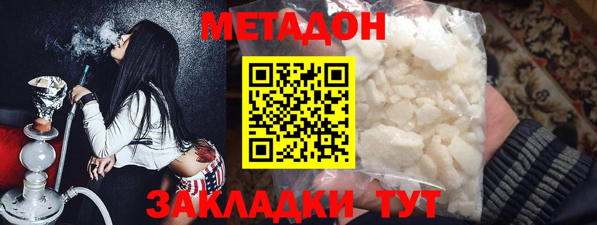 МЕТАДОН methadone  МЕТАДОН methadone  Смоленск  Вход с VPN 