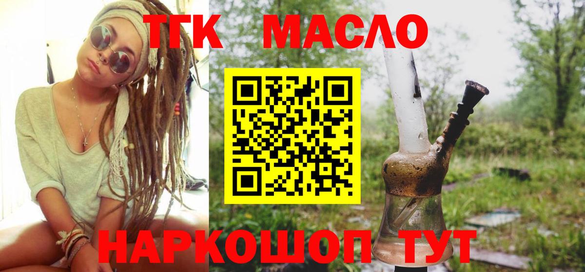 ТГК гашишное масло Смоленск